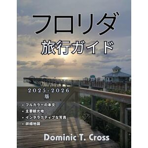 ドミニク・T・クロス フロリダ 旅行ガイド 2025~2026年: アメリカフロリダ州への旅行方法 ドミニク・T・クロス フロリダ 旅行ガイド 2025~2026年: アメリカフロリダ州への旅行方法
