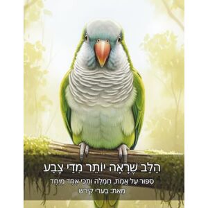 Kirsh, Beri הַלֵּב שֶׁרָאָה יוֹתֵר מִדַּי צֶבַע: סִפּוּר עַל אֱמֶת, חֶמְלָה וְתֻכִּי אֶחָד מְיֻחָד Kirsh, Beri הַלֵּב שֶׁרָאָה יוֹתֵר מִדַּי צֶבַע: סִפּוּר עַל אֱמֶת, חֶמְלָה וְתֻכִּי אֶחָד מְיֻחָד