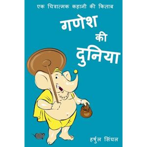 Singhal, Harshul Ganesh Ki Duniya: Illustrated Hindi Story Book for Kids (Classic Tales of India in Hindi) Singhal, Harshul Ganesh Ki Duniya: Illustrated Hindi Story Book for Kids (Classic Tales of India in Hindi)