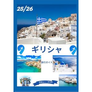 ロキシー・アリサ ギリシャ旅行ガイド 2025-2026: ギリシャの魅力を解き明かす:訪れるべき最高 の場所、旅行のベストシーズン、ホテル、ビザ 要件、交通のヒントなど ロキシー・アリサ ギリシャ旅行ガイド 2025-2026: ギリシャの魅力を解き明かす:訪れるべき最高 の場所、旅行のベストシーズン、ホテル、ビザ 要件、交通のヒントなど