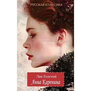 Tolstoy, Lev Анна Каренина / Лев Толстой / Anna Karenina. Lev Tolstoy Tolstoy, Lev Анна Каренина / Лев Толстой / Anna Karenina. Lev Tolstoy