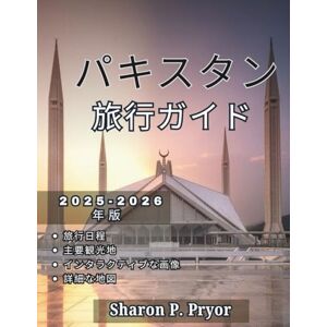 SHARON P. PRYOR パキスタン 旅行ガイド 2025~2026年 SHARON P. PRYOR パキスタン 旅行ガイド 2025~2026年