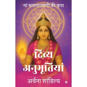 अर्चना शांडिल्य दिव्य अनुभूतियां: मां सत्यनारायणी की कृपा / Maa Satya Narayani Ki Kripa अर्चना शांडिल्य दिव्य अनुभूतियां: मां सत्यनारायणी की कृपा / Maa Satya Narayani Ki Kripa