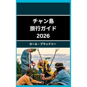 Carl Bradley チャン島 旅行ガイド 2026: コ・チャンの美しさと文化を発見する Carl Bradley チャン島 旅行ガイド 2026: コ・チャンの美しさと文化を発見する