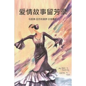 古铁雷斯, 马里奥 亚历杭德罗 爱情故事留芳录 古铁雷斯, 马里奥 亚历杭德罗 爱情故事留芳录