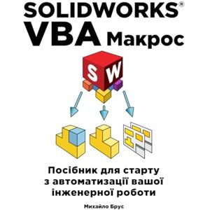 Брус, Михайло SOLIDWORKS VBA Макрос: Посібник для старту з автоматизації вашої інженерної роботи: Від ручної роботи до майстерності: прискор свій робочий процес у SolidWorks Брус, Михайло SOLIDWORKS VBA Макрос: Посібник для старту з автоматизації вашої інженерної роботи: Від ручної роботи до майстерності: прискор свій робочий процес у SolidWorks