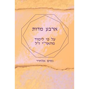 אלחרר, נסים אַרְבַּע מִדּוֹת: על פי לימוד מהאר"י ז"ל אלחרר, נסים אַרְבַּע מִדּוֹת: על פי לימוד מהאר"י ז"ל