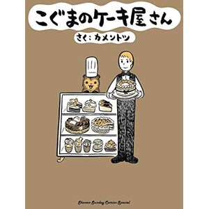 KamenTotsu Baby Bear's Bakery, Part 1 (Koguma's Cake Shop) KamenTotsu Baby Bear's Bakery, Part 1 (Koguma's Cake Shop)