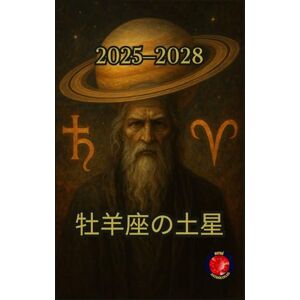 Rubi 牡羊座の土星 2025 2028 Rubi 牡羊座の土星 2025 2028