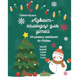 Kuzo, Olesia Адвент-календар для дітей: 24 цікавих завдання до Різдва Kuzo, Olesia Адвент-календар для дітей: 24 цікавих завдання до Різдва