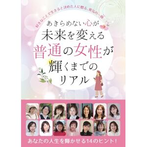 波瑠 あきらめない心が未来を変える ─普通の女性が輝くまでのリアル─: 好きなことで生きると決めた人に贈る、勇気の一冊 波瑠 あきらめない心が未来を変える ─普通の女性が輝くまでのリアル─: 好きなことで生きると決めた人に贈る、勇気の一冊
