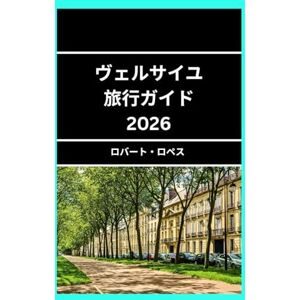 Robert lopez コルシカ島 旅行ガイド 2026: コルシカ島の美しさと文化を発見する Robert lopez コルシカ島 旅行ガイド 2026: コルシカ島の美しさと文化を発見する