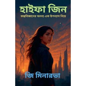 Minerva, G হাইফা জিন Minerva, G হাইফা জিন