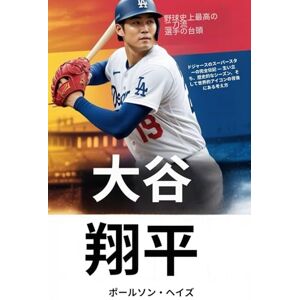 Paulson Hayes 大谷翔平: 野球史上最高の二刀流 選手の誕生大谷翔平: 野球史上最高の二刀流 選手の誕生: ドジャースのスーパースター、完全伝記 ― 生い立ち、 歴史的なシーズン、そして世界的な野球界の象徴となった彼の精神 Paulson Hayes 大谷翔平: 野球史上最高の二刀流 選手の誕生大谷翔平: 野球史上最高の二刀流 選手の誕生: ドジャースのスーパースター、完全伝記 ― 生い立ち、 歴史的なシーズン、そして世界的な野球界の象徴となった彼の精神