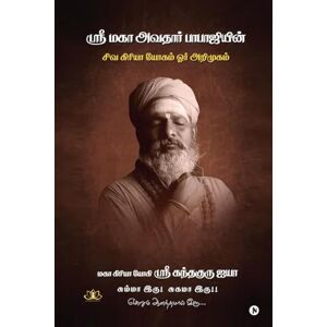 ஸ்ரீ கந்தகுரு அறக்கட்டளை ஸ்ரீ மகாவதார் பாபாஜியின் சிவ கிரியா யோகம்: வாழ்க்கை முறைக்கு ஒரு அறிமுகம்: An Introduction to a Way of Life / வாழ்க்கை முறைக்கு ஒரு அறிமுகம் ஸ்ரீ கந்தகுரு அறக்கட்டளை ஸ்ரீ மகாவதார் பாபாஜியின் சிவ கிரியா யோகம்: வாழ்க்கை முறைக்கு ஒரு அறிமுகம்: An Introduction to a Way of Life / வாழ்க்கை முறைக்கு ஒரு அறிமுகம்
