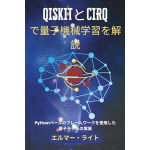 Elmer Wright QISKITとCIRQで量子機械学習を解説: Pythonベースのフレームワークを使用した量子モデルの実装 (初心者向け技術プログラムシリーズ) Elmer Wright QISKITとCIRQで量子機械学習を解説: Pythonベースのフレームワークを使用した量子モデルの実装 (初心者向け技術プログラムシリーズ)