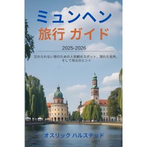 オスリック ハルステッド ミュンヘン旅行ガイド 2025-2026: 忘れられない旅のための人気観光スポット、 隠れた名所、そして地元のヒント オスリック ハルステッド ミュンヘン旅行ガイド 2025-2026: 忘れられない旅のための人気観光スポット、 隠れた名所、そして地元のヒント