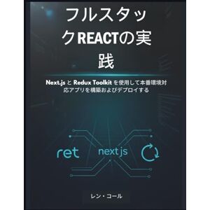 レン・コール フルスタックReactの実践: Next.js と Redux Toolkit を使用して本番環境対応アプリを構築およびデプロイする レン・コール フルスタックReactの実践: Next.js と Redux Toolkit を使用して本番環境対応アプリを構築およびデプロイする