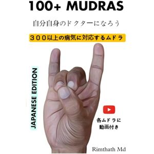 Rimthath Md 100+ MUDRAS: Japanese Edition (ホリスティック・ヒーリング) Rimthath Md 100+ MUDRAS: Japanese Edition (ホリスティック・ヒーリング)