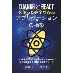 Elmer Wright DJANGOとREACTを使った完全なWebアプリケーションの構築: スケーラブルでインタラクティブなWebアプリを開発するための必須テクニック (初心者向け技術プログラムシリーズ) Elmer Wright DJANGOとREACTを使った完全なWebアプリケーションの構築: スケーラブルでインタラクティブなWebアプリを開発するための必須テクニック (初心者向け技術プログラムシリーズ)