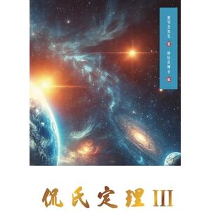 Zhu, Shouwen Kan's Theorem III: Traditional Chinese Edition Zhu, Shouwen Kan's Theorem III: Traditional Chinese Edition