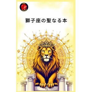Rubi 獅子座の聖なる本 Rubi 獅子座の聖なる本