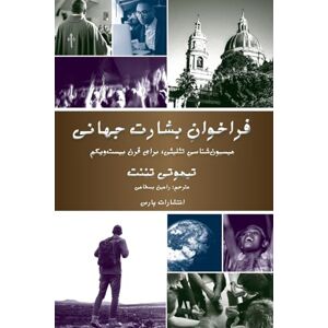 Tennent, Timothy Invitation To The World Mission Tennent, Timothy Invitation To The World Mission