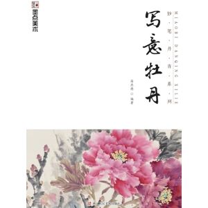 蒋忠德编著 Master Brushes of Chinese Painting Series: Freehand Peony/妙笔丹青系列-写意牡丹 蒋忠德编著 Master Brushes of Chinese Painting Series: Freehand Peony/妙笔丹青系列-写意牡丹