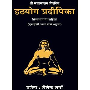 Sharma, Shailendra Hatha Yoga Pradipika (Marathi Edition) Sharma, Shailendra Hatha Yoga Pradipika (Marathi Edition)