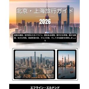 エフライン・エルナンド 北京・上海旅行ガイド 2026: 皇室の遺産、近代的なスカイライン、歴史ある胡同、賑やかな市場、静かな庭園、壮大な寺院、高速鉄道の旅、グルメの街、そして文化遺産を探索しましょう。 エフライン・エルナンド 北京・上海旅行ガイド 2026: 皇室の遺産、近代的なスカイライン、歴史ある胡同、賑やかな市場、静かな庭園、壮大な寺院、高速鉄道の旅、グルメの街、そして文化遺産を探索しましょう。