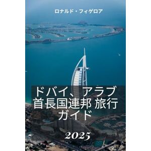 Ronald Figueroa ドバイ、アラブ首長国連邦 旅行ガイド2025: アラブ首長国連邦、ドバイの美しさと文化を発見する Ronald Figueroa ドバイ、アラブ首長国連邦 旅行ガイド2025: アラブ首長国連邦、ドバイの美しさと文化を発見する