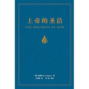 R. C. Sproul The Holiness of God (Chinese) R. C. Sproul The Holiness of God (Chinese)