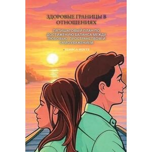 Hintz, Jessica Здоровые границы в отношениях: Пятишаговый план по достижению баланса ме Hintz, Jessica Здоровые границы в отношениях: Пятишаговый план по достижению баланса ме