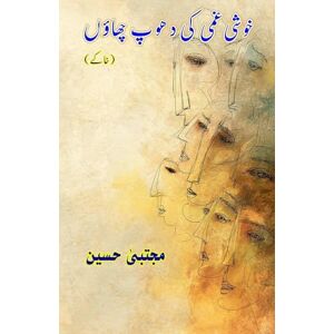 Mujtaba Hussain Khushi Ghumi ki Dhoop Chhaon: (Sun and Shade of Joy and Sorrow, Literary Sketches) Mujtaba Hussain Khushi Ghumi ki Dhoop Chhaon: (Sun and Shade of Joy and Sorrow, Literary Sketches)
