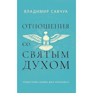 Savchuk, Vladimir Host the Holy Ghost (Russian edition) Savchuk, Vladimir Host the Holy Ghost (Russian edition)