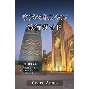 Grace Amos ウズベキスタン旅行ガイド2026: ウズベキスタンの象徴的な都市と自然の驚異を巡るシルクロードの冒険に出かけましょう Grace Amos ウズベキスタン旅行ガイド2026: ウズベキスタンの象徴的な都市と自然の驚異を巡るシルクロードの冒険に出かけましょう