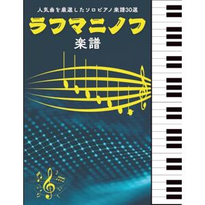 Haruka Tanabe ラフマニノフ 楽譜: 人気曲を厳選したソロピアノ楽譜30選 Haruka Tanabe ラフマニノフ 楽譜: 人気曲を厳選したソロピアノ楽譜30選