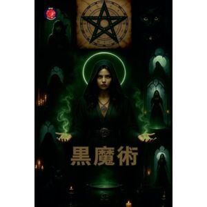 Rubi, Alina 黒魔術 (秘密のサークルの本) Rubi, Alina 黒魔術 (秘密のサークルの本)