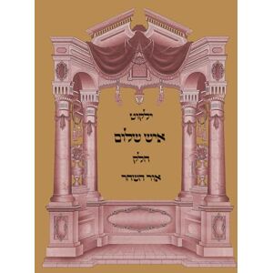 שהם, ישיבת אבני ילקוט איש שלום חלק אור השחר שהם, ישיבת אבני ילקוט איש שלום חלק אור השחר