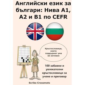 Lucas, Keith Paul Английски език за българи: Нива A1, A2 и B1 по CEFR: 100 забавни и увлекателни кръстословици за учене и преговор Lucas, Keith Paul Английски език за българи: Нива A1, A2 и B1 по CEFR: 100 забавни и увлекателни кръстословици за учене и преговор