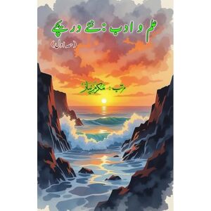 Ilm o Adab naye Dareeche Part-1: (Knowledge and literature: new windows, Essays) Ilm o Adab naye Dareeche Part-1: (Knowledge and literature: new windows, Essays)