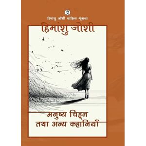 Joshi, Himanshu Manushya chihn tatha anya kahaniyaan Joshi, Himanshu Manushya chihn tatha anya kahaniyaan