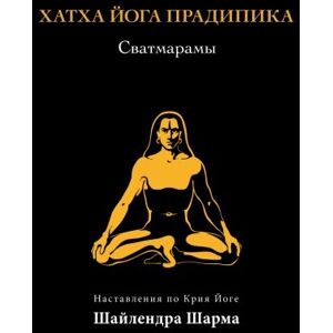 Sharma, Shailendra Hatha Yoga Pradipika (Russian Edition) Sharma, Shailendra Hatha Yoga Pradipika (Russian Edition)