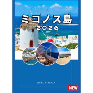 Linda Windham ミコノス島 旅行ガイド 2026: ミコノス島への旅行方法 Linda Windham ミコノス島 旅行ガイド 2026: ミコノス島への旅行方法