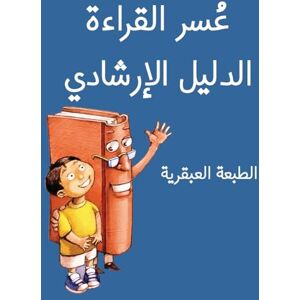 Huston The Dyslexic Handbook: Genius Edition (Arabic) Huston The Dyslexic Handbook: Genius Edition (Arabic)