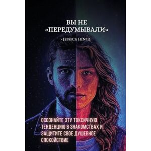 Hintz, Jessica Вы не передумывали: Осознайте эту токсичную тенденцию в знако Hintz, Jessica Вы не передумывали: Осознайте эту токсичную тенденцию в знако