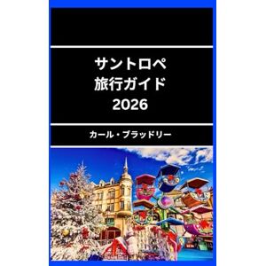 Carl Bradley サントロペ 旅行ガイド 2026: サントロペの美しさと文化を発見する Carl Bradley サントロペ 旅行ガイド 2026: サントロペの美しさと文化を発見する