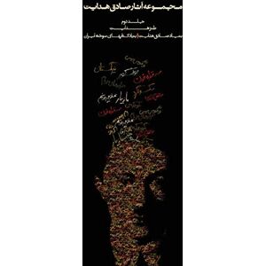 Hedayat, Sadegh Complete Works of Sadegh Hedayat Volume II The Satirical Works: Volume 2 Hedayat, Sadegh Complete Works of Sadegh Hedayat Volume II The Satirical Works: Volume 2