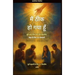 Godseagle, Zacharias मैं ठीक हो गया हूँ पूरी तरह ठीक होने और दिव्य स्वास्थ्य के लिए 50 घोषणाएँ: पूर्ण बहाली के लिए 21-दिवसीय भक्ति Godseagle, Zacharias मैं ठीक हो गया हूँ पूरी तरह ठीक होने और दिव्य स्वास्थ्य के लिए 50 घोषणाएँ: पूर्ण बहाली के लिए 21-दिवसीय भक्ति