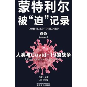 Chang, Joe 蒙特利尔被"迫"记录(上卷) Chang, Joe 蒙特利尔被"迫"记录(上卷)